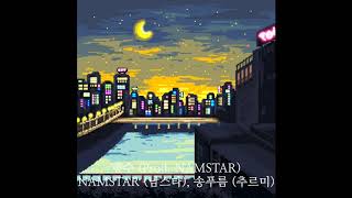 Video thumbnail of "NAMSTAR (남스타), 송푸름(추르미) - 향수 (Prod. NAMSTAR)"