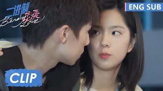 EP07 Clip 害羞对视！这微妙的气氛是怎么回事【二进制恋爱 Binary Love】