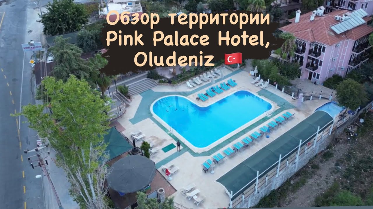 Обзор территории Pink Palace Hotel, Oludeniz