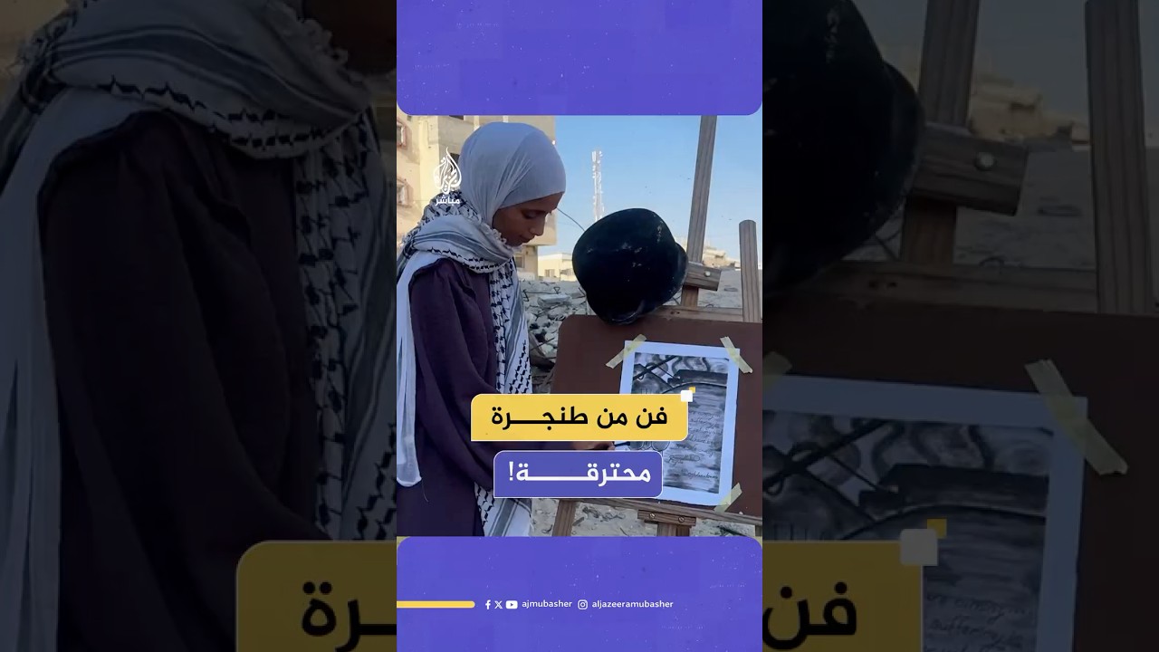بطريقتها الخاصة.. فنانة فلسطينية تستخدم سناج أوان محترقة في نقل معاناة أهل غزة