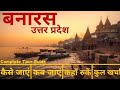 Varanasi Tour Guide & Budget | Varanasi Tourist Places | How to Travel Varanasi | Banaras Tour Guide