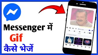 Facebook Messenger Me Gif Kaise Bheje||How To Send Gif In Facebook Messenger