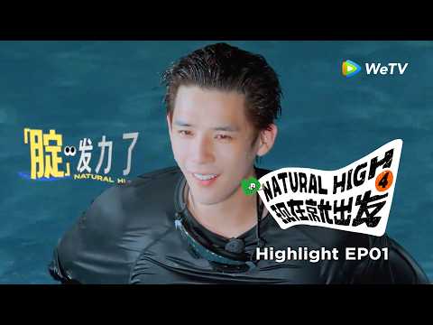 #现在就出发第四季 谁懂王安宇这一腚的含金量？！本来稳如泰山，结果一腚团灭！🤣💥