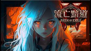 【Twitch 2訂閱=寵物】神聖仲裁通關，慢慢農機制｜ !表單 !dc !exitlag !mepay