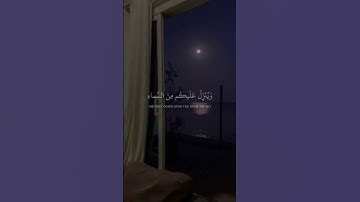﴿إِذْ يُغَشِّيكُمُ النعاسَ أَمَنَةً مِّنْهُ﴾سورة الأنفال، عبد الرحمن مسعد #قرآن #ارح_قلبك #قران_كريم