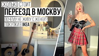 МОЙ ПЕРЕЕЗД: МОСКВА VS ПИТЕР