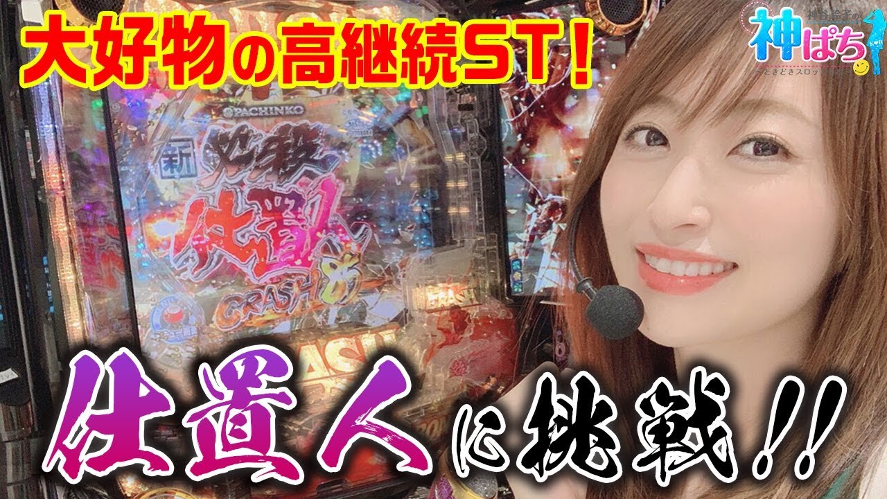 必殺仕事人 激闘編 パチンコセル卓上ボックス液晶難あり込み 注目の高継続ST機・必殺仕置人に挑戦！～【必殺仕置人】神ぱち #79