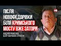 Після Новофедорівки біля Кримського мосту вже затори – Андрій Риженко