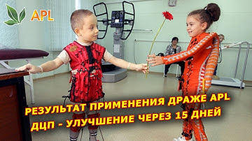 ► APLGO ✨ Результат применения продуктов APL при ДЦП до и через 15 дней! Отзывы APL GO.
