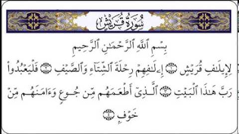 سورة قريش بصوت مشاري العفاسي |soort quraysh | Alafasi