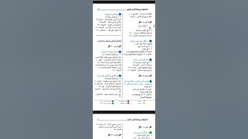متشابهات صفحة 9 من القرآن سورة البقرة شرح من كتاب متشابهات وروابط القرآن الكريم ‎@sallyalaaeldin1112