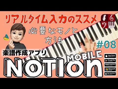 Everything You Need for Real-Time Input and How to Do It【Notion】Free Music Notation App＊Smile Music＊
