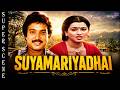 K. R. Vijaya Sister's Marriage Scene From Suyamariyadhai Movie | 1992 |Karthik | Pallavi |Cini Clips
