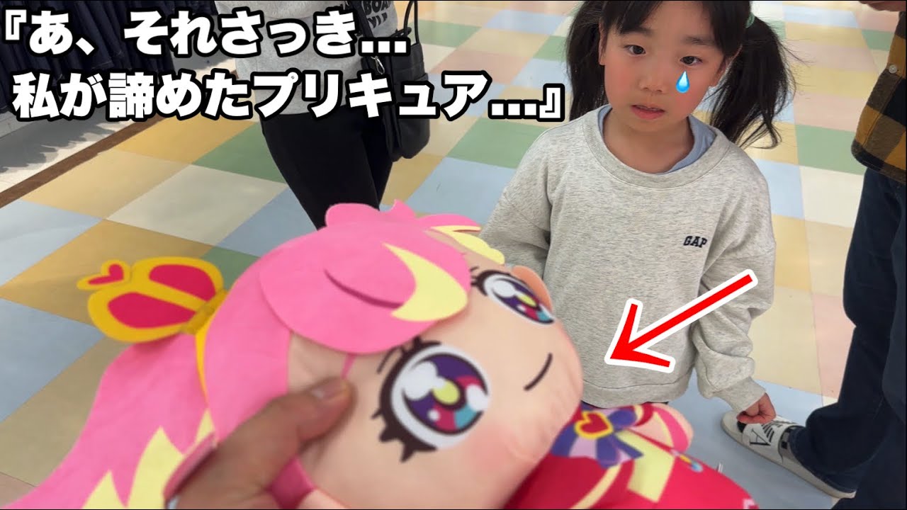 【399人目】クレーンゲームで大好きなプリキュアを断念した女の子...サプライズでプレゼントしてみた！（ufoキャッチャー・ぬいぐるみ）