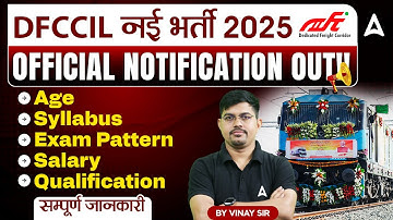 DFCCIL New Vacancy 2025 | DFCCIL Recruitment 2025 | Eligibility l Syllabus | Exam Pattern |Vinay Sir