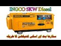 How to Start an INGCO 5KW Diesel Generator | Auto Tech 786