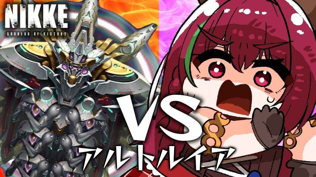 【#NIKKE】ソロレイド ⋮ vs.アルトルイア【愛音クレナ／メガニケ 】