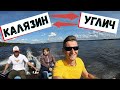 Путешествие из Калязина в Углич и обратно, Orionboat 43M