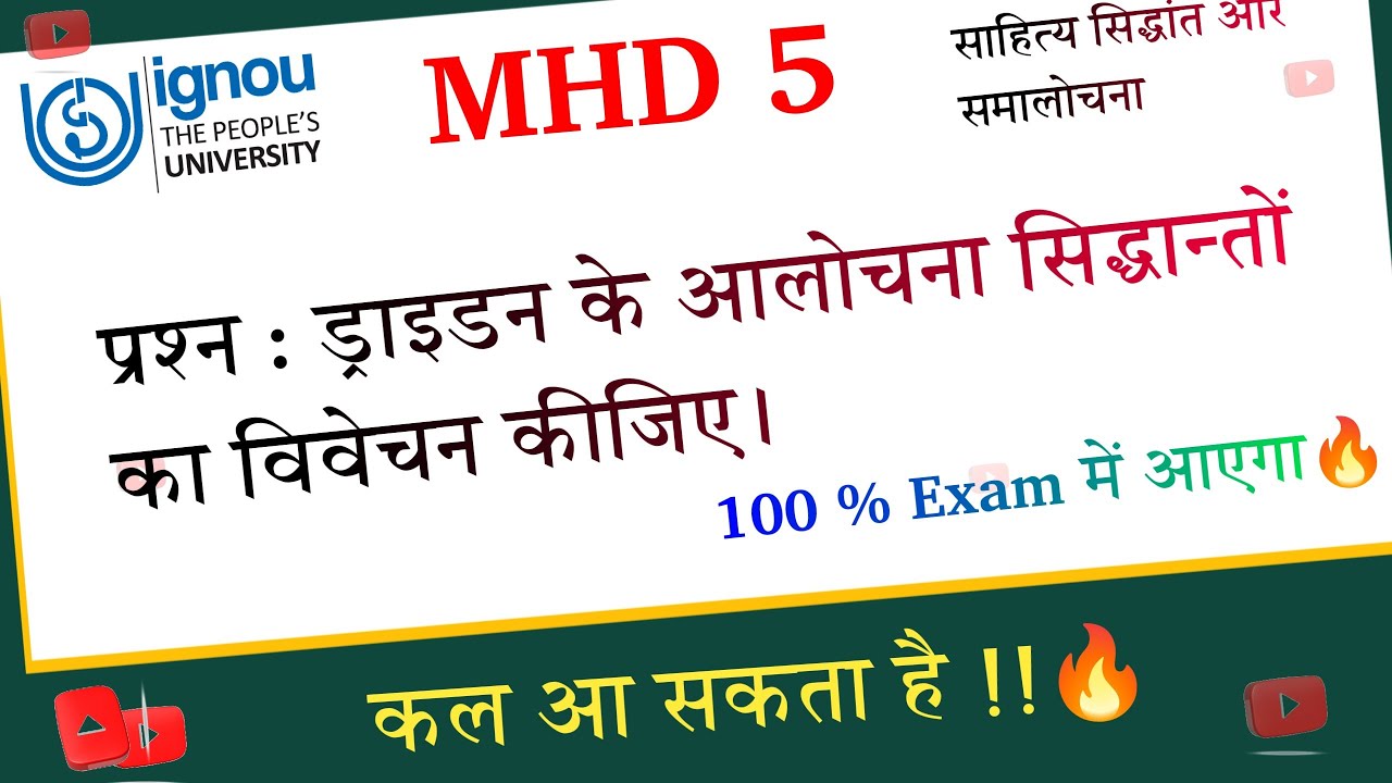 MHD 5 Video Lecture | जोन ड्राईडन के आलोचना सिद्धांत | John Draidon ke alochana Siddhant | 
