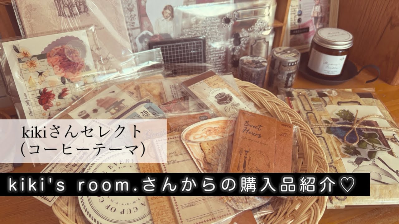 【購入品紹介】unboxing/kiki's select set/coffee theme/