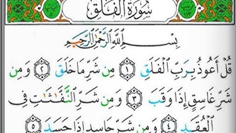 سورة الفلق للحفظ مكررة 11 مرة