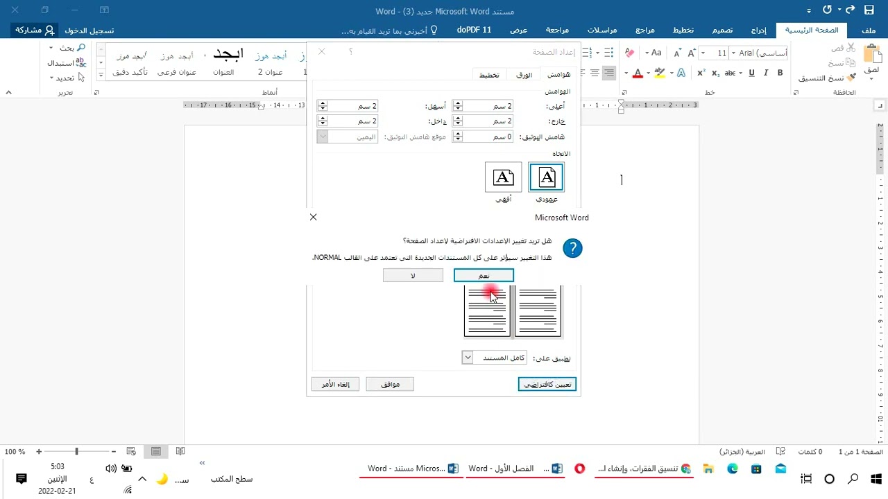 تنسيق الهوامش وحجم الورقة والفقرات والخط في الوورد