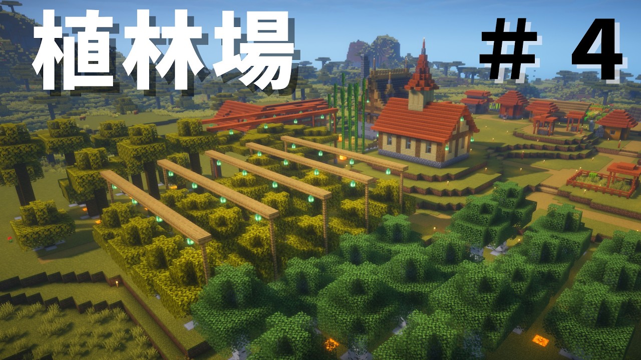 【Minecraft】植林場をを作る｜饅頭の建築日記 ＃４　#Minecraft　#マイクラ建築　#ゆっくり実況
