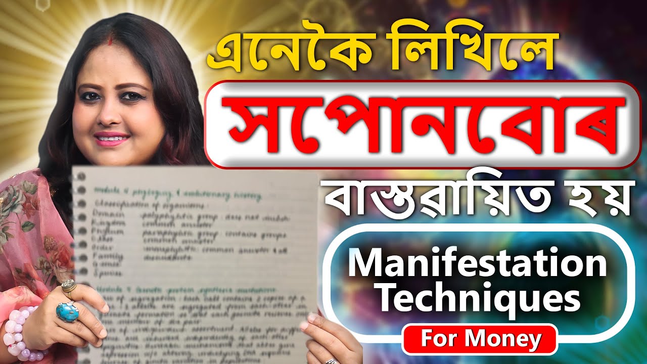আপোনাৰ ইচ্ছা অতি সোনকালে কেনেদৰে পূৰণ কৰিব || How To Manifest Anything in Life.🥰