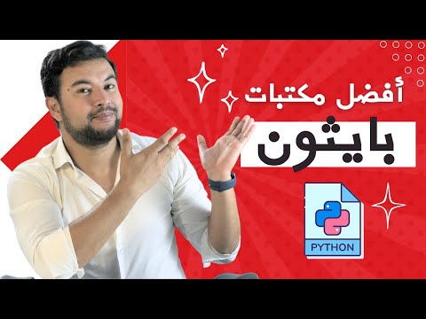 فيديو: ما هي مكتبة دلل