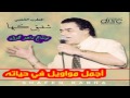 شفيق كبها اجمل مواويل