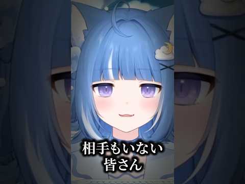 相変わらず対非モテ火力が高いろあちゃん【#Shorts #海月雲ろあ】
