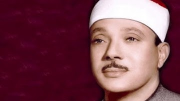 عبد الباسط عبد الصمد سورة التين العلق القدر البينة العاديات القارعة