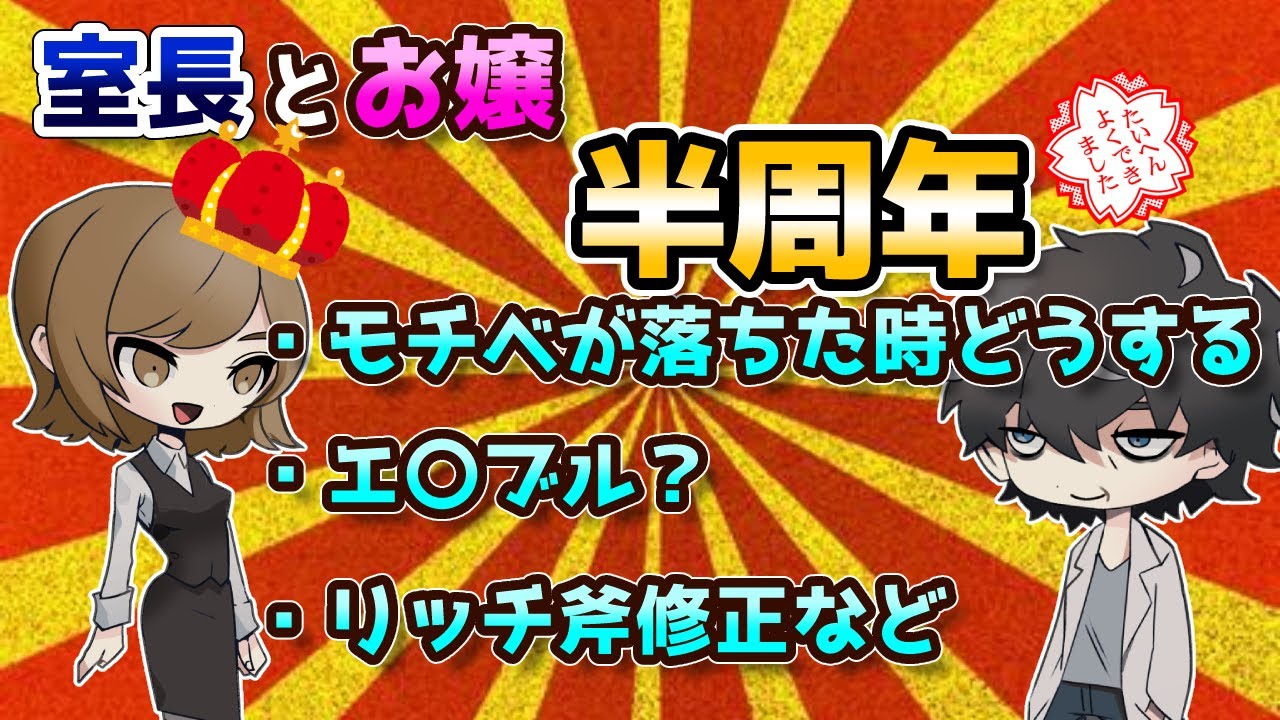 グラブル リッチ斧修正について なんでグラブルyoutubeを始めたの エ ブル ほぼ雑談 あとチャンネル開設から半年経ちました グランブルーファンタジー グラブル 動画配信まとめ