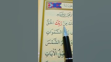 سورة الرعد الأية 1 إلى 2 القارئ سعد الغامدي