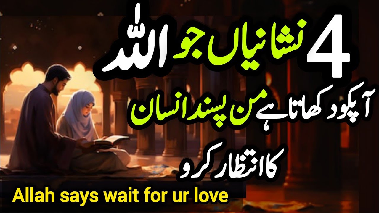 4 nishaniyan Jo Allah Aapko Dikhata Hai K Apne Man Pasand Shakhs Ka Intezar Kro | Mishal voice tv