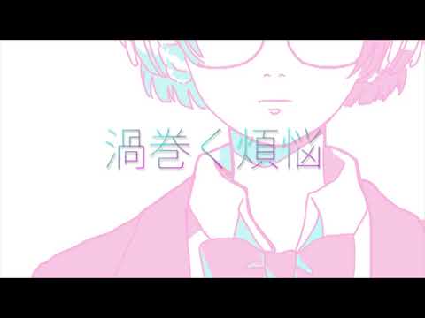 思春期少年少女　歌ってみた　うらる