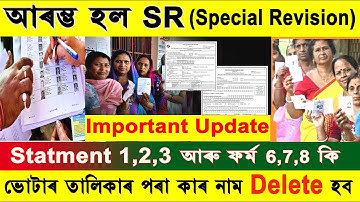 Special Revision Assam । ভোটাৰ পুনৰীক্ষণৰ ফৰ্ম 6,7,8 কি ? কি কি Document দিব লাগে ?
