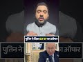पुतिन ने दिया भारत को बंपर ऑफर!#su57india #putin #modi #war #china #pakistan #viralshorts
