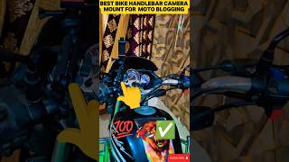 Best Budget Bike Handle Bar Camera Mount 💯| Moto Vlogging🔥| काश पहले मिल गया होता😱|| #shorts #vlog