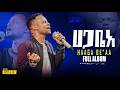 ሀጋ ቤአ Haaga Be Aa Singer Belachew Hata 2 ሙሉ አልበም 2 Full Album Wolaita Gospelmusic