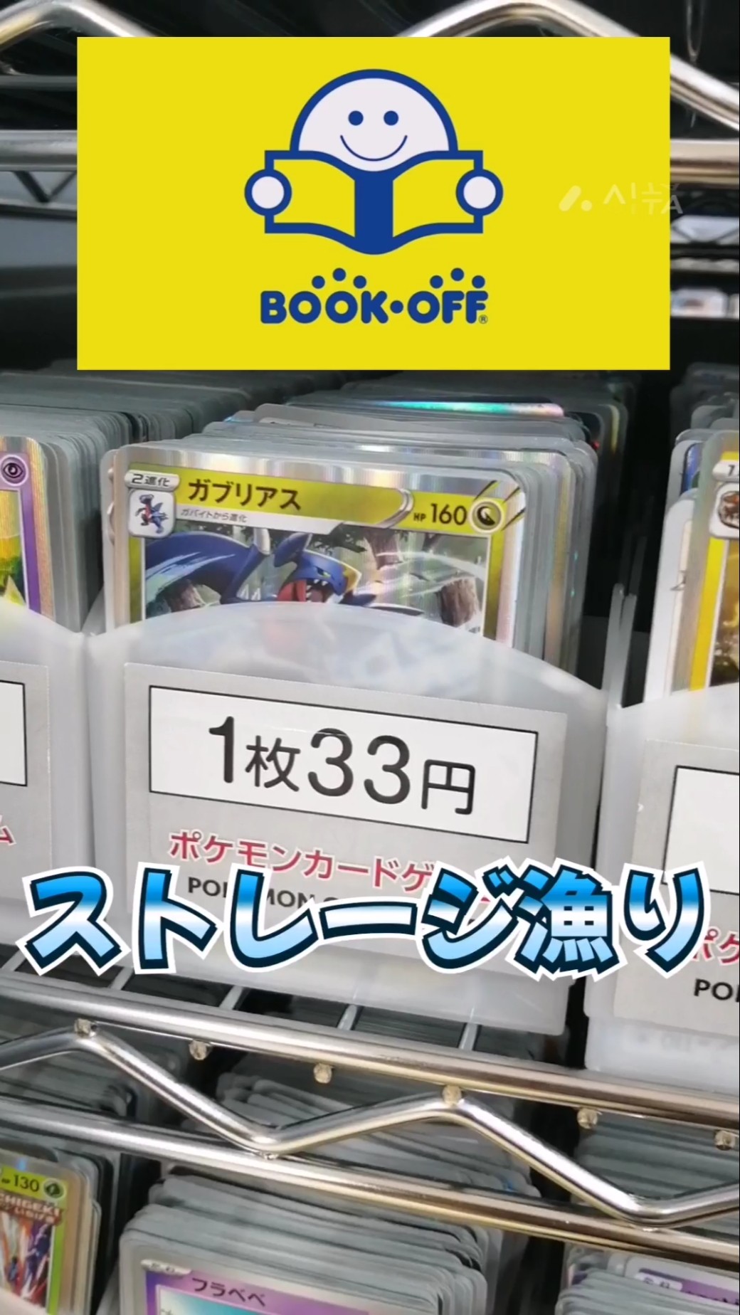 【2025正規激安】 ポケカ】ブックオフ1枚33円ストレージ漁り #ポケモンカード ポケモンカードゲーム