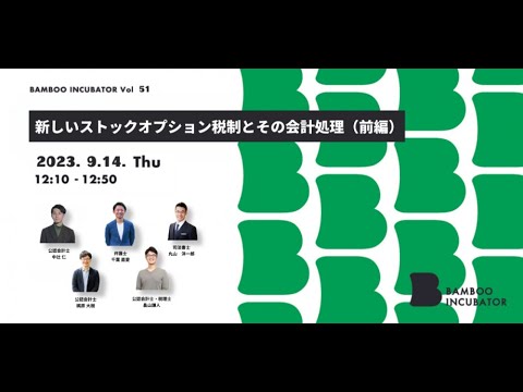 新しいストックオプション税制とその会計処理(前編)
