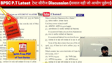 BPSC 67th P.T Finale Test Series Discussion | वही प्रश्न जो आयोग पूछेगा | PYQ और Free PDF सहित