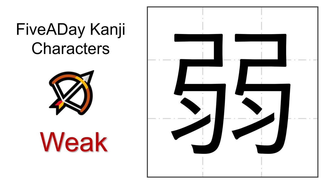 Chinese Character 弱 Weak 🐥 - YouTube