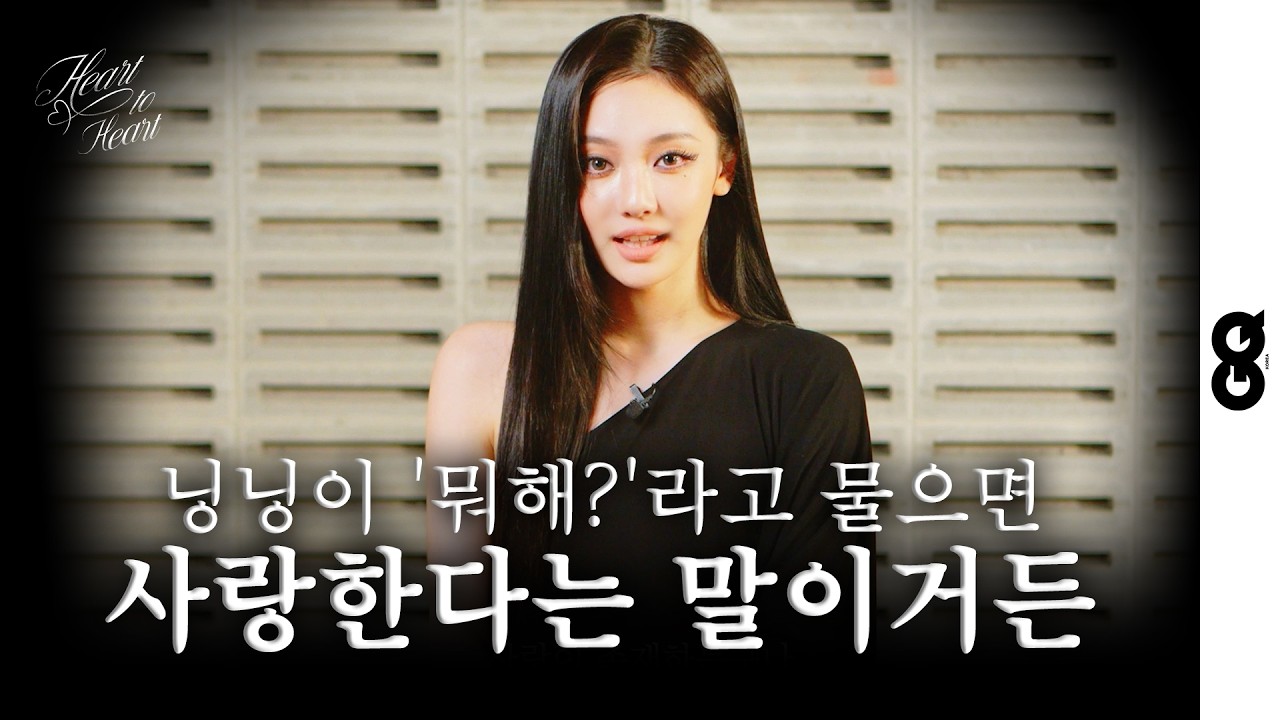 안녕 내 이름은 닝닝, 사랑을 말할 때 레이디 가가의 Poker Face 듣는 여자 (NINGNING, AESPA, GUCCI)