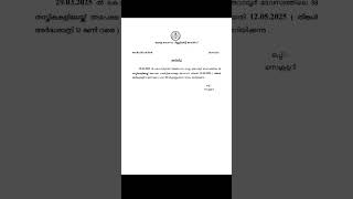 Application date extended for Guruvayoor devaswam posts.