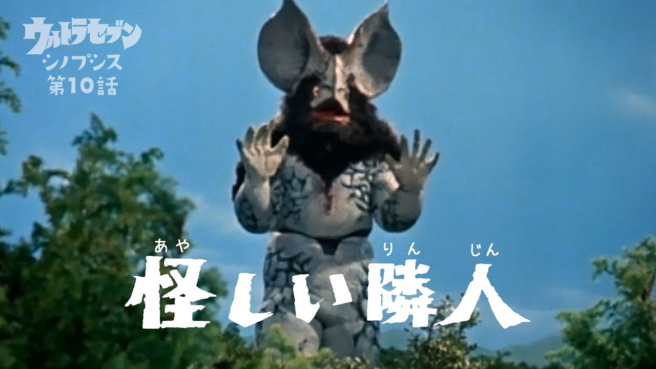Ultraseven Synopsis Episode 10 
