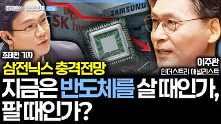 [SK하이닉스 주가] "앞으로 8개월? 무조건 반도체값 50% 급락" 7만전자 20만닉스 대비하세요 #이주완 _260429