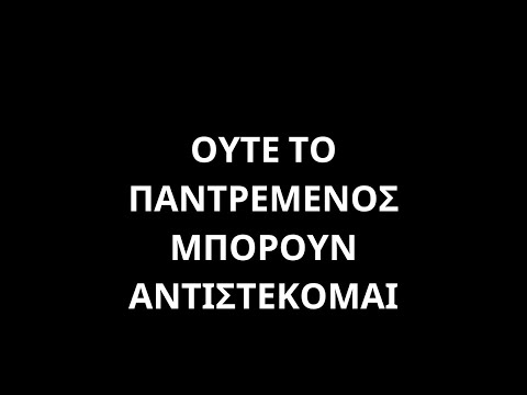 3 ΜΥΣΤΙΚΕΣ Φράσεις