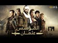 حصرياااا الحلقة 169 من مسلسل المؤسس عثمان مدبلج 2024 Full HD